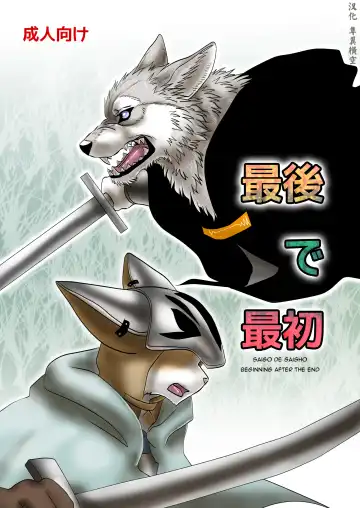 [Nosada] Saigo de Saisho - Fhentai