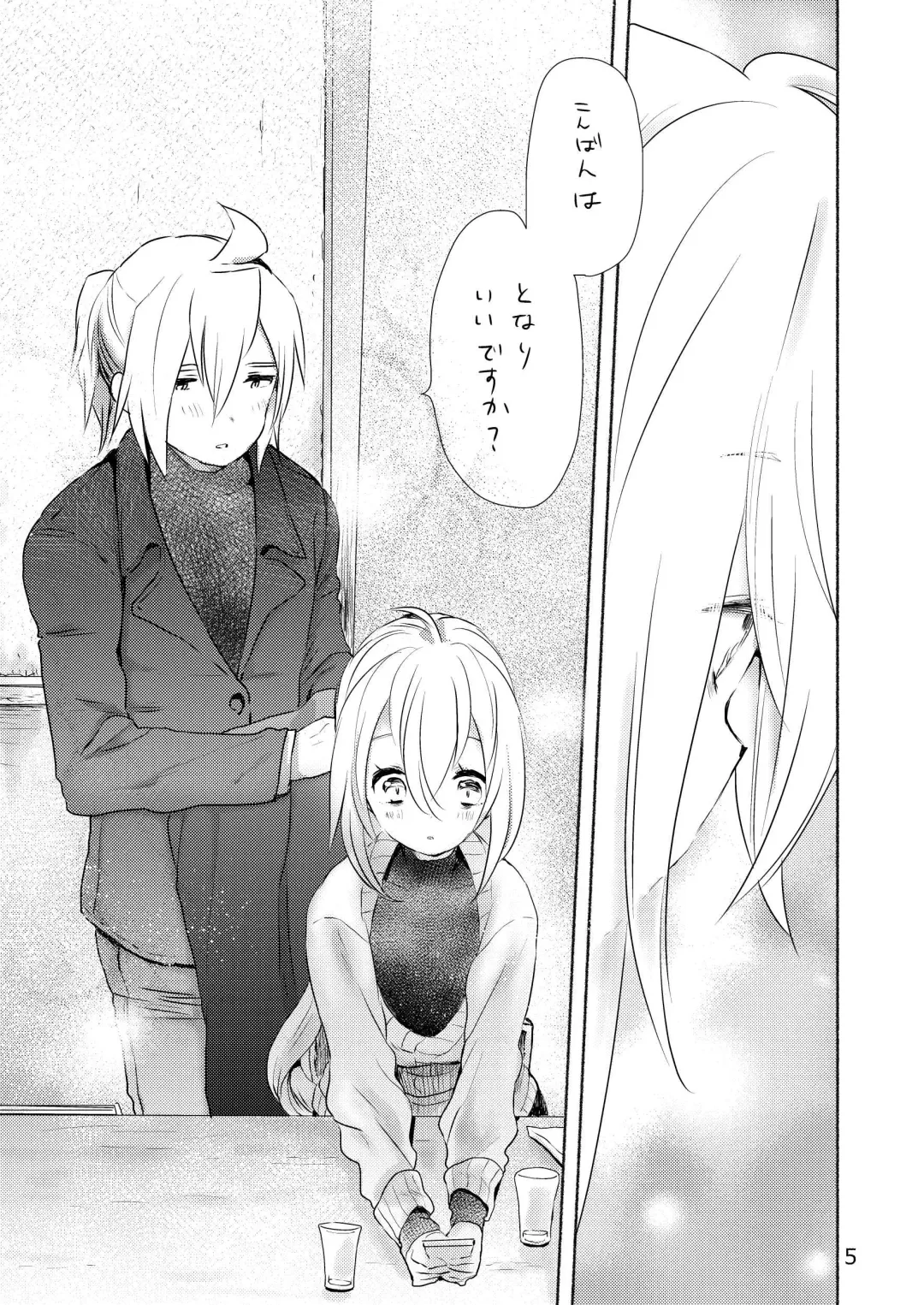 [We53] Samukute Atsui Fhentai - Page 3