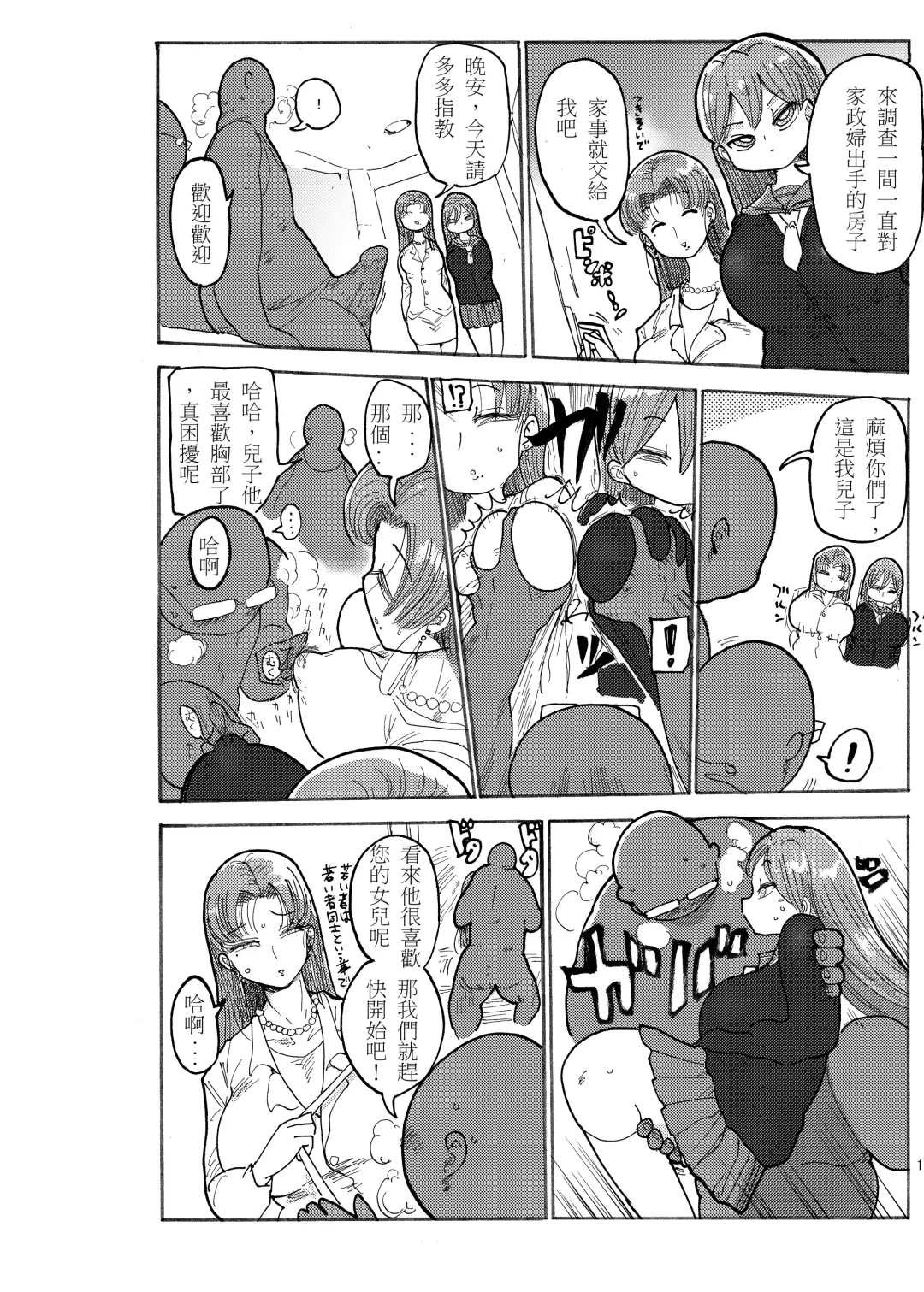 [Kiliu] Fuyu ni mo Nandemo Chousa Shoujo no Doujinshi ga Deta? Wakarimashita Chousa Shimasu Fhentai - Page 16