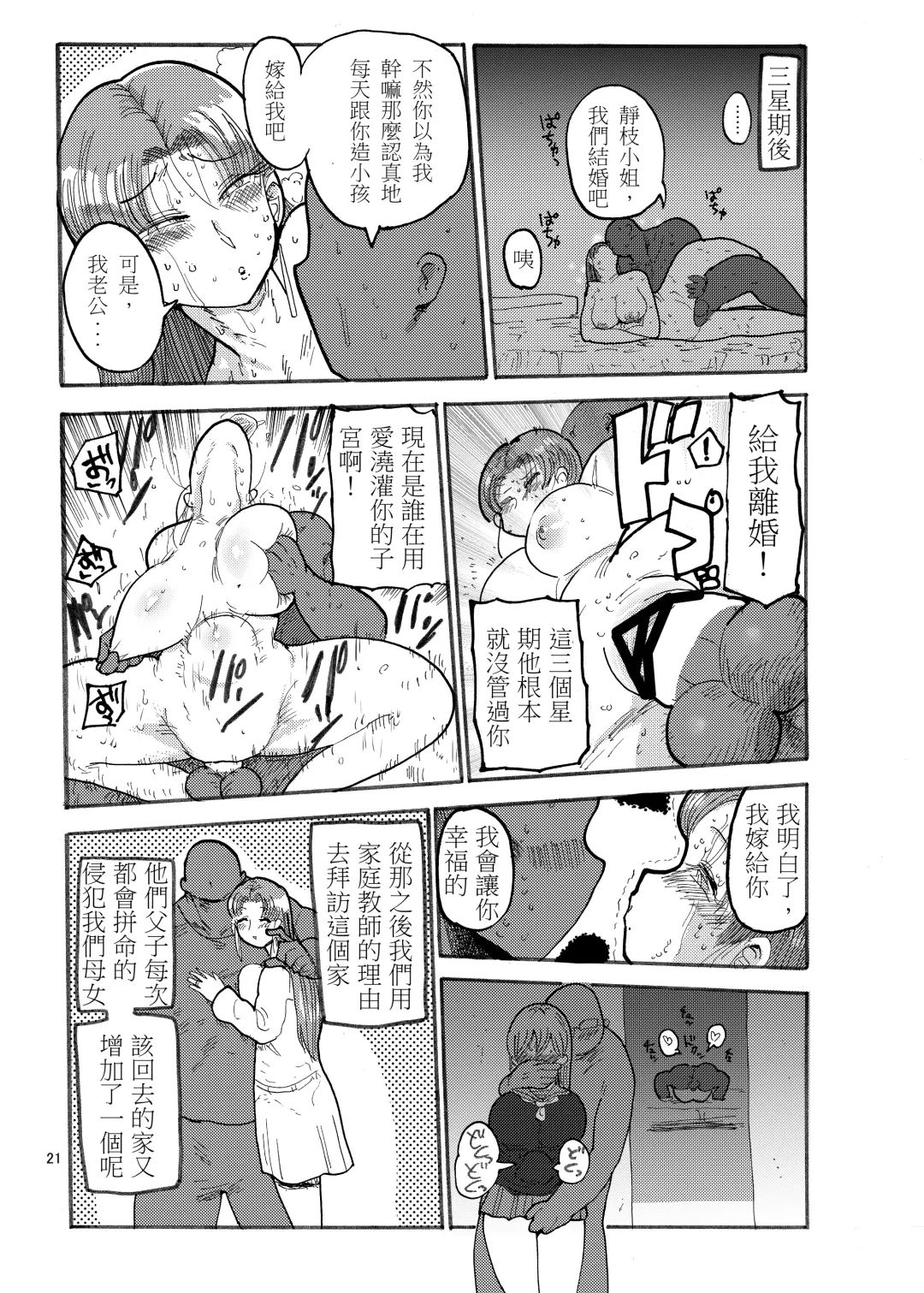 [Kiliu] Fuyu ni mo Nandemo Chousa Shoujo no Doujinshi ga Deta? Wakarimashita Chousa Shimasu Fhentai - Page 21