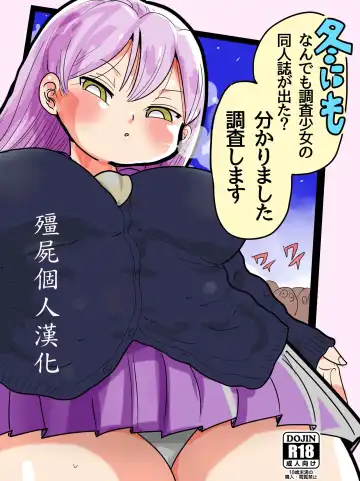 Read [Kiliu] Fuyu ni mo Nandemo Chousa Shoujo no Doujinshi ga Deta? Wakarimashita Chousa Shimasu - Fhentai