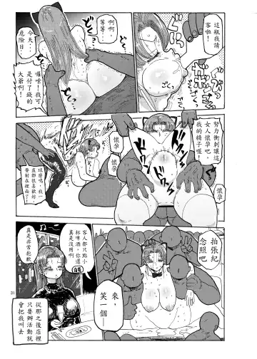 [Kiliu] Fuyu ni mo Nandemo Chousa Shoujo no Doujinshi ga Deta? Wakarimashita Chousa Shimasu Fhentai - Page 31