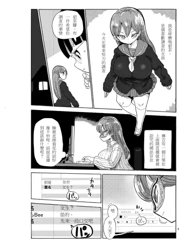 [Kiliu] Fuyu ni mo Nandemo Chousa Shoujo no Doujinshi ga Deta? Wakarimashita Chousa Shimasu Fhentai - Page 4