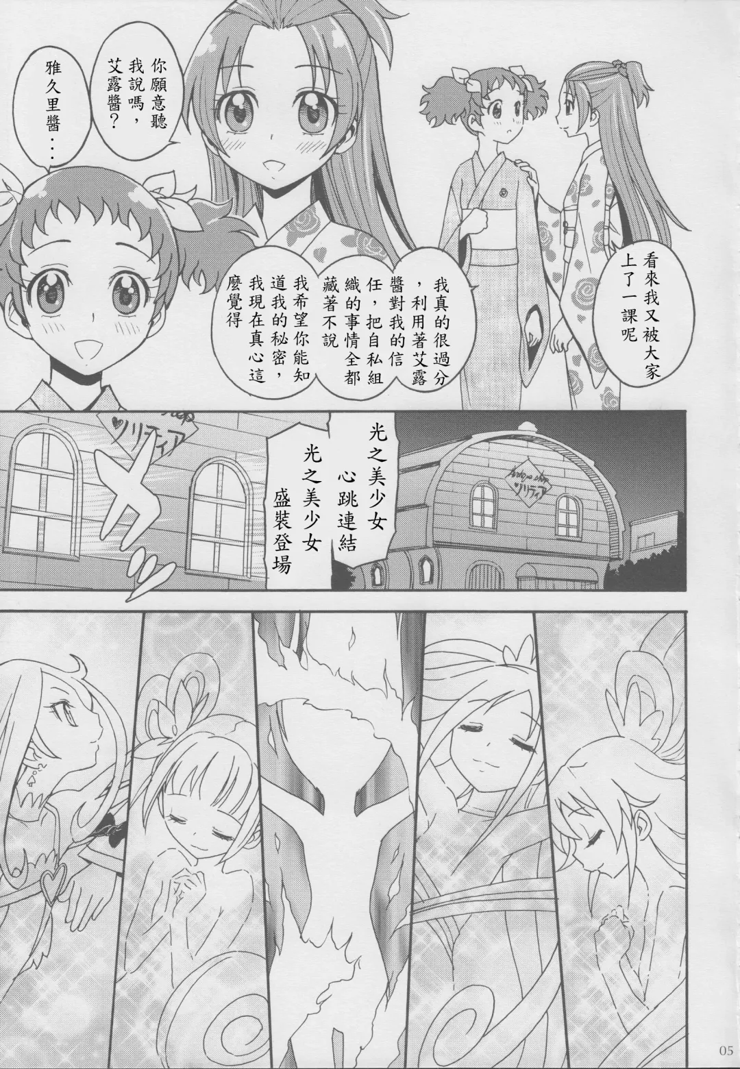 [Jam Ouji] Agu x Eru Petit Mariage Fhentai - Page 5