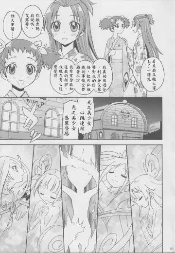[Jam Ouji] Agu x Eru Petit Mariage Fhentai - Page 5
