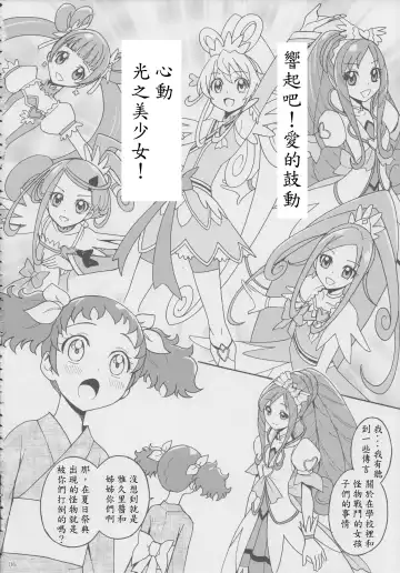 [Jam Ouji] Agu x Eru Petit Mariage Fhentai - Page 6