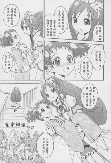 [Jam Ouji] Agu x Eru Petit Mariage Fhentai - Page 7