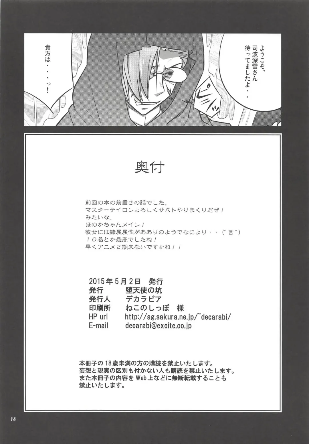 [Decarabia] ZAZAS Fhentai - Page 13