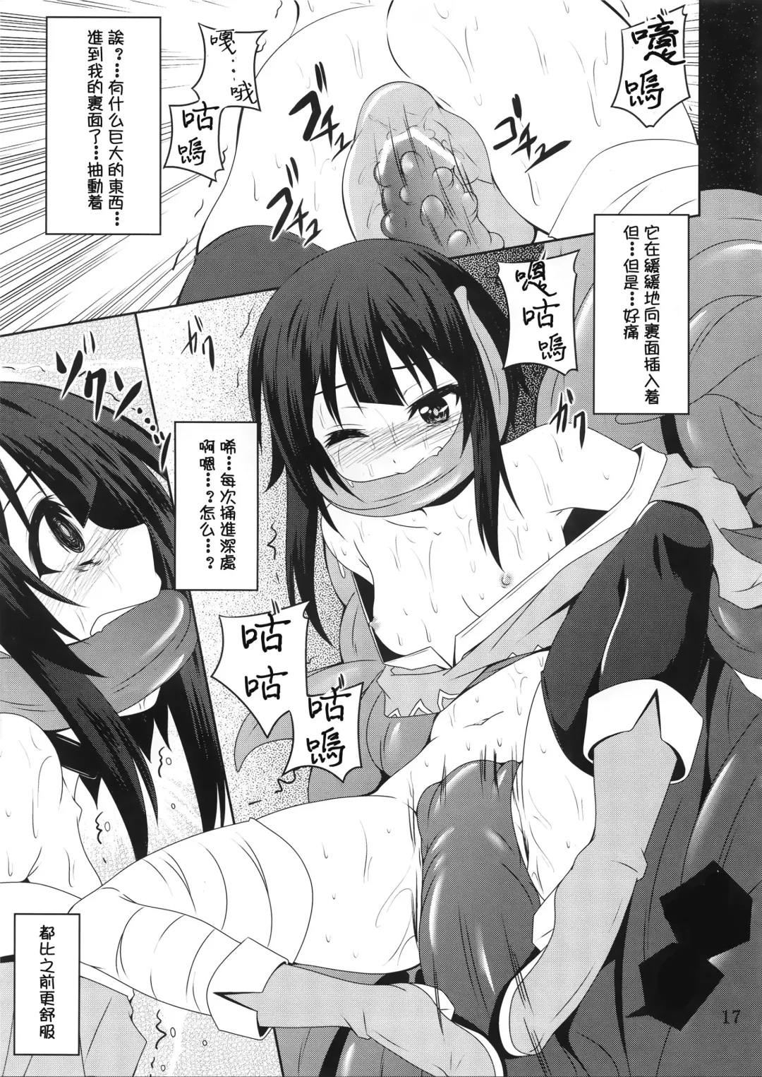 [Fumihiro] Megumin to Shokushu ni Syukufuku o! | Blessing upon Megumin and the Tentacles! Fhentai - Page 17