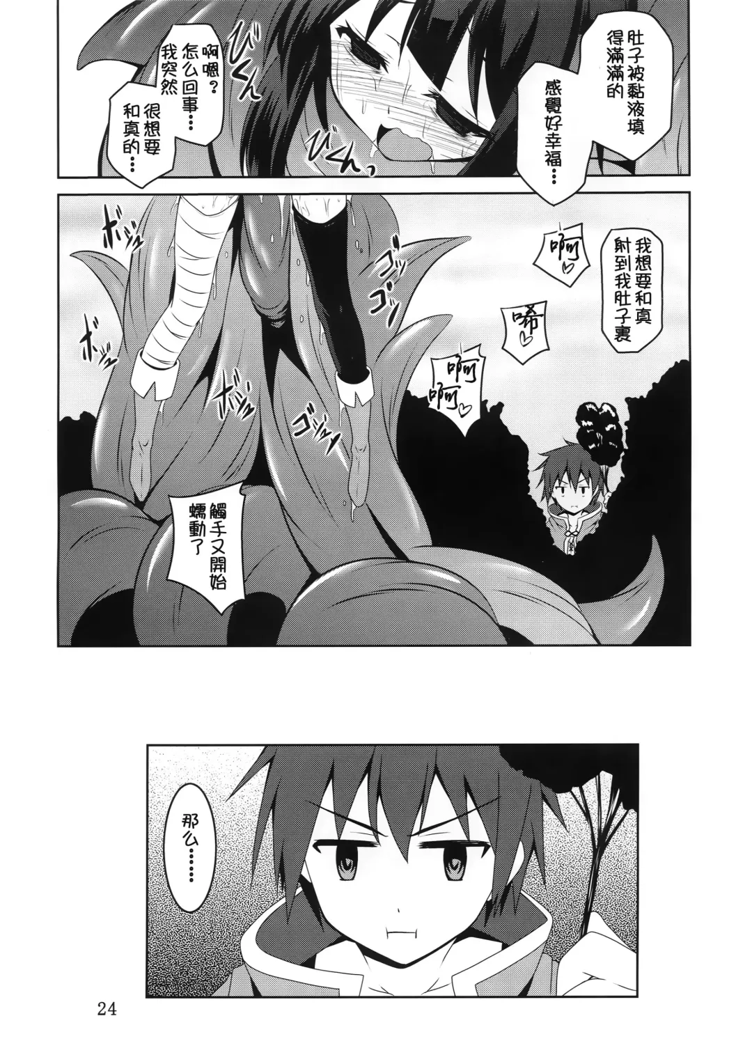 [Fumihiro] Megumin to Shokushu ni Syukufuku o! | Blessing upon Megumin and the Tentacles! Fhentai - Page 24