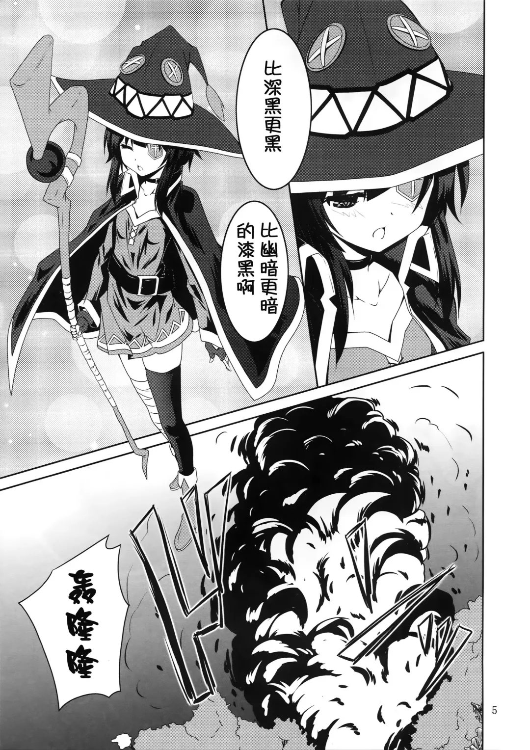 [Fumihiro] Megumin to Shokushu ni Syukufuku o! | Blessing upon Megumin and the Tentacles! Fhentai - Page 5
