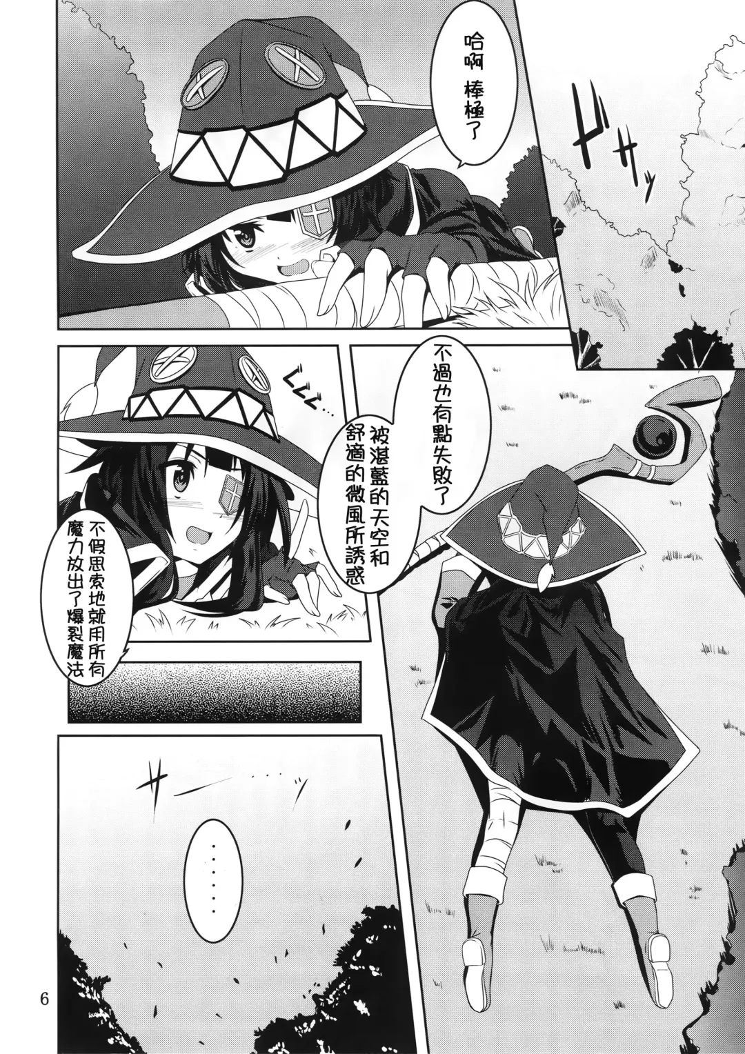 [Fumihiro] Megumin to Shokushu ni Syukufuku o! | Blessing upon Megumin and the Tentacles! Fhentai - Page 6