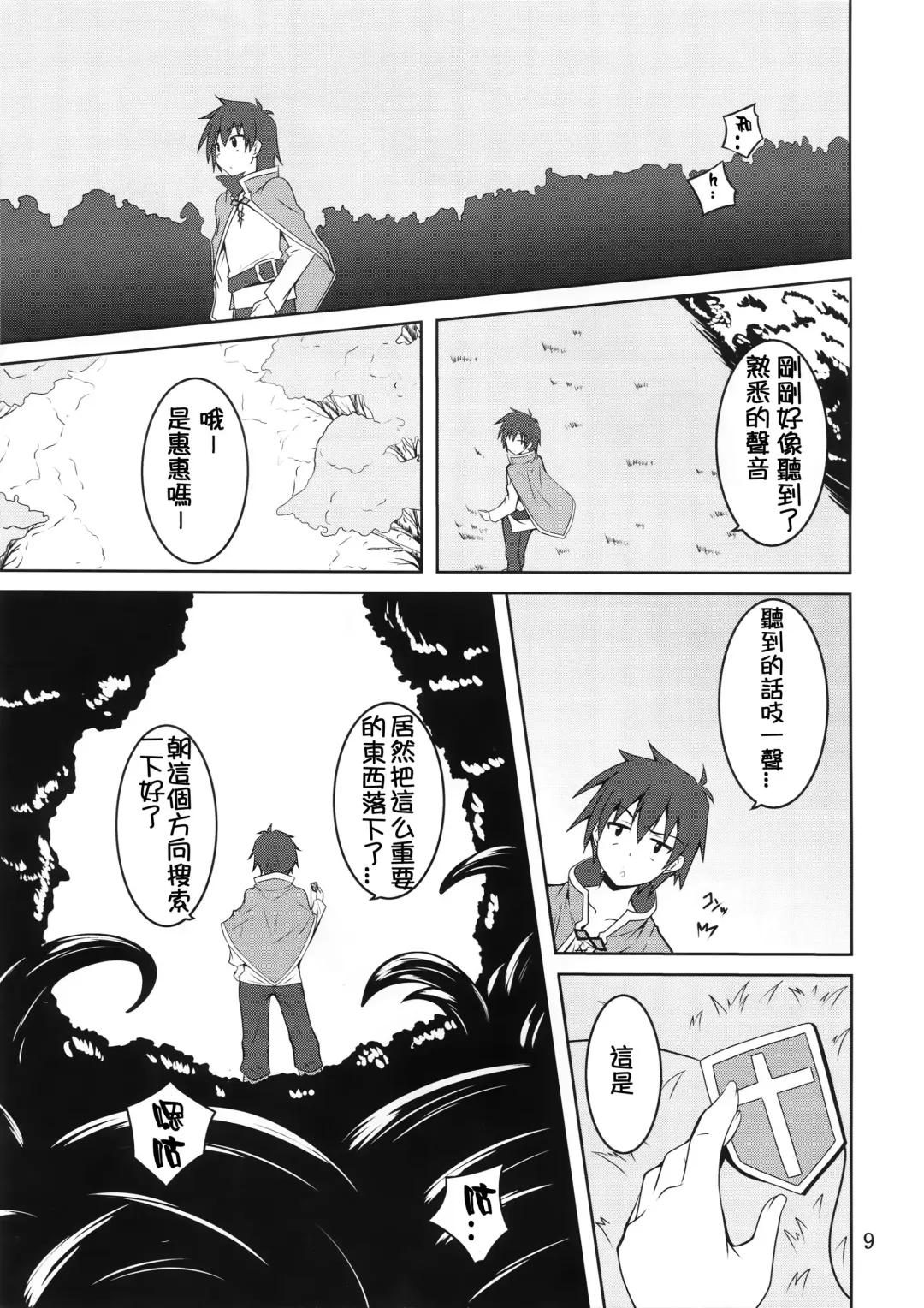 [Fumihiro] Megumin to Shokushu ni Syukufuku o! | Blessing upon Megumin and the Tentacles! Fhentai - Page 9
