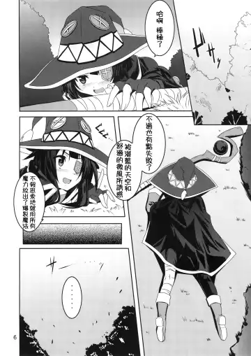 [Fumihiro] Megumin to Shokushu ni Syukufuku o! | Blessing upon Megumin and the Tentacles! Fhentai - Page 6