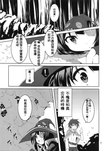 [Fumihiro] Megumin to Shokushu ni Syukufuku o! | Blessing upon Megumin and the Tentacles! Fhentai - Page 7