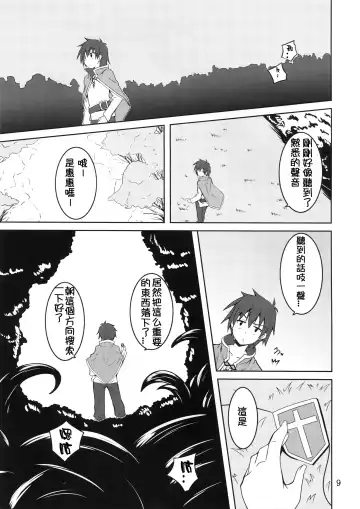 [Fumihiro] Megumin to Shokushu ni Syukufuku o! | Blessing upon Megumin and the Tentacles! Fhentai - Page 9