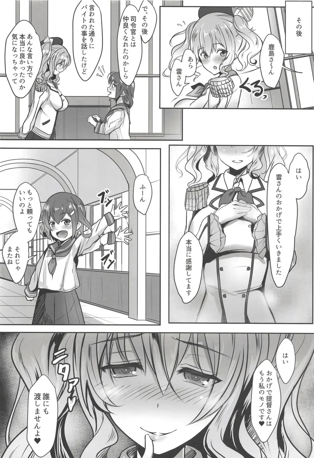[Untue] Kashima-san no Himegoto Fhentai - Page 23