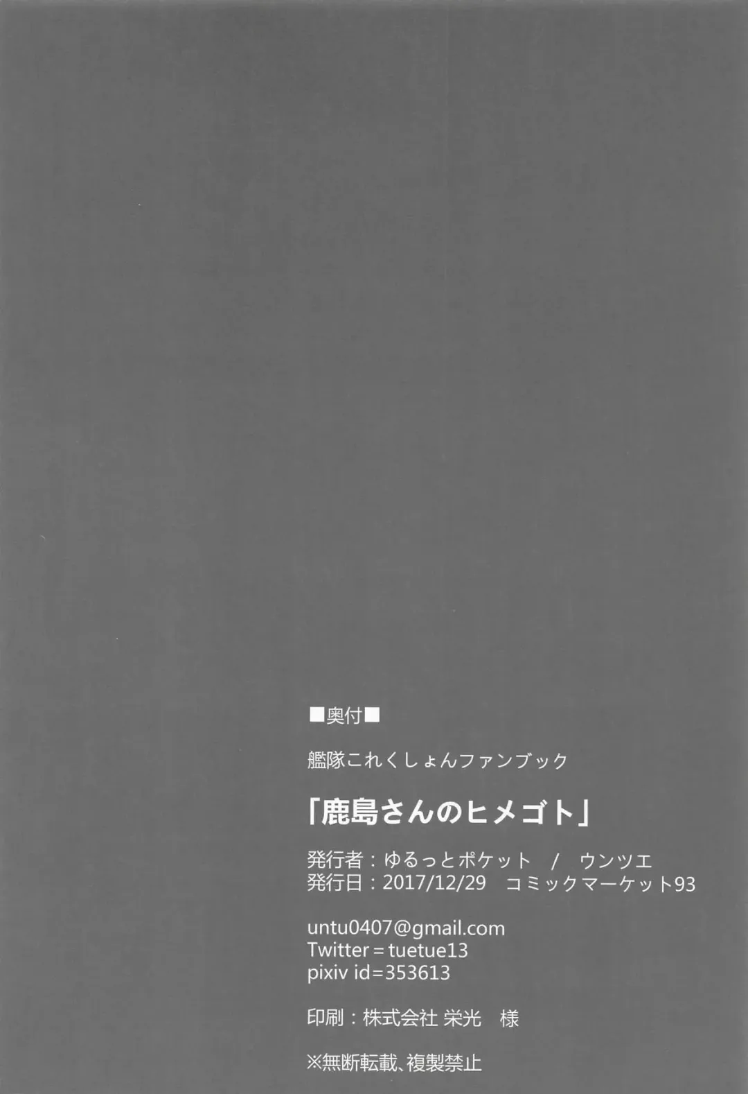 [Untue] Kashima-san no Himegoto Fhentai - Page 25