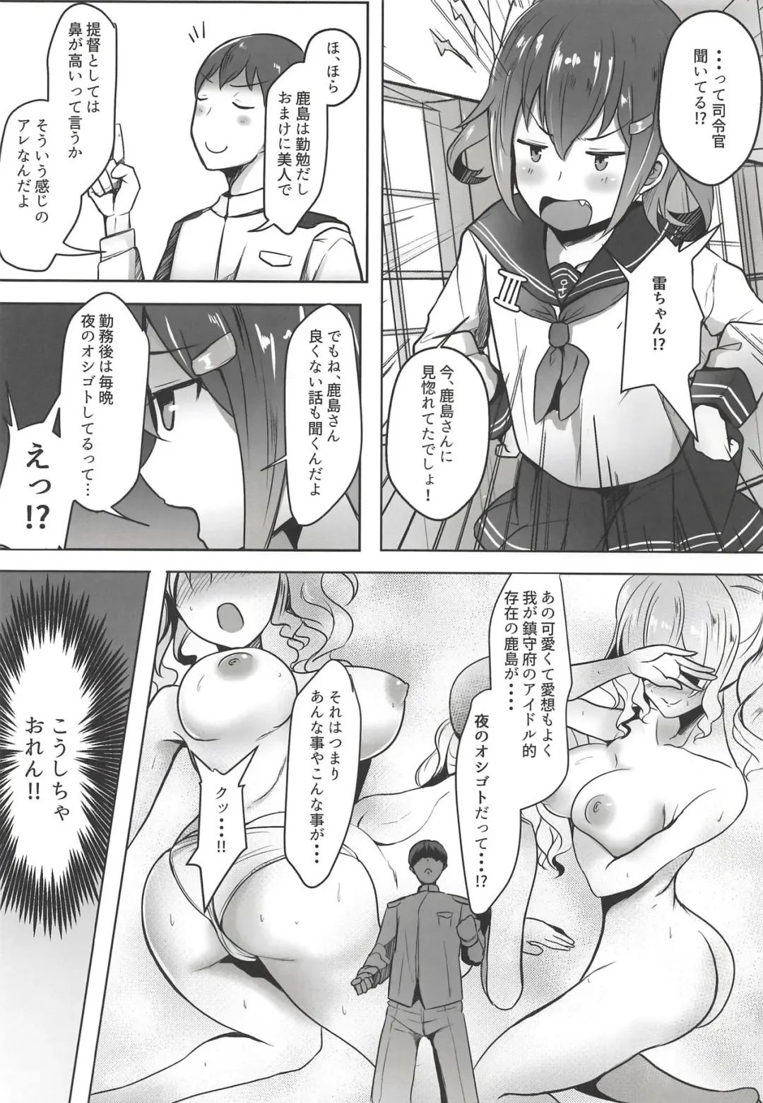[Untue] Kashima-san no Himegoto Fhentai - Page 5