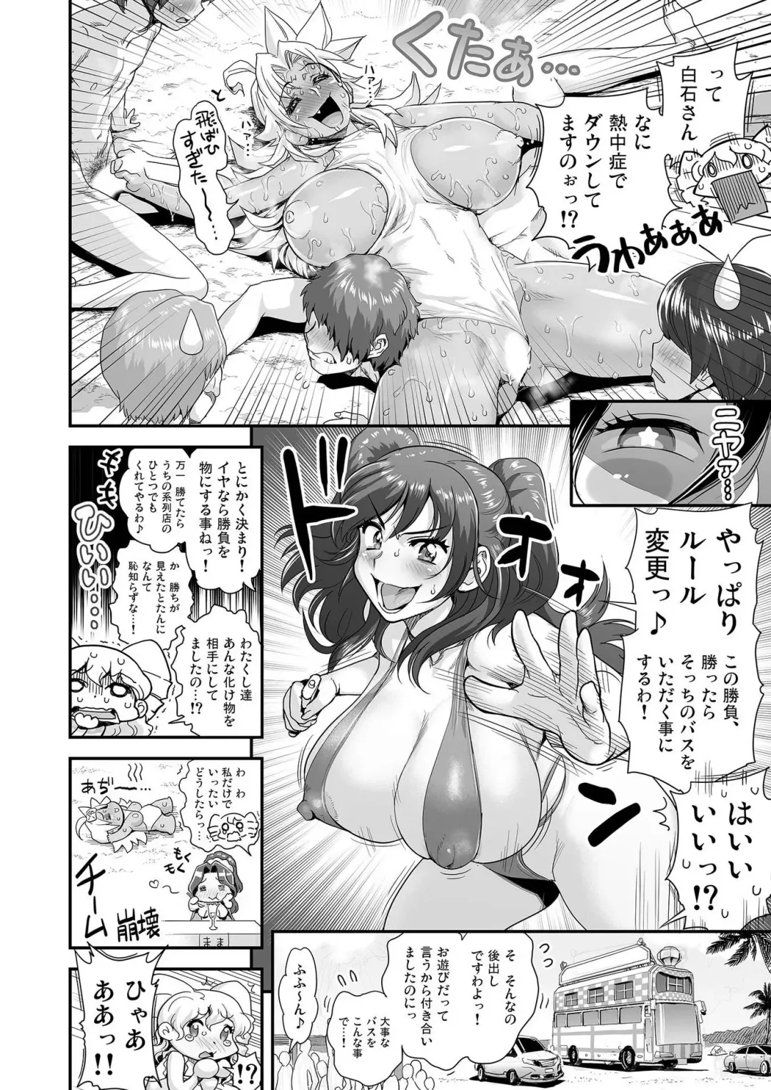 [Satou Kimiatsu - Tamatsuyada] Energy Kyo-ka!! ~Bakunyuu JK. Gachi Zeme Hatsujou Chuu!~ Omata de Nukarete Okuchi de Gokugoku? Yuujou to Fukujuu no Semen Gourmet Match!? Fhentai - Page 11