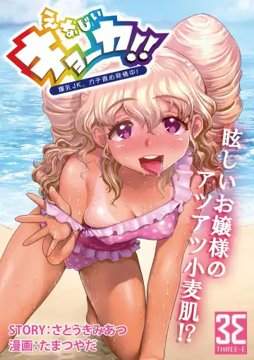 Read [Satou Kimiatsu - Tamatsuyada] Energy Kyo-ka!! ~Bakunyuu JK. Gachi Zeme Hatsujou Chuu!~ Omata de Nukarete Okuchi de Gokugoku? Yuujou to Fukujuu no Semen Gourmet Match!? - Fhentai