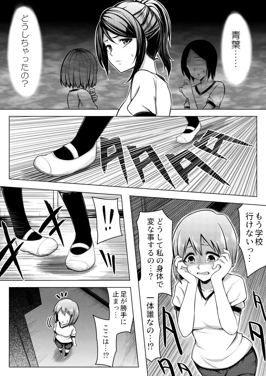 [Giu] Shinjite Moraenai kamo Shirenai kedo Watashi ja Nai desu. Fhentai - Page 13