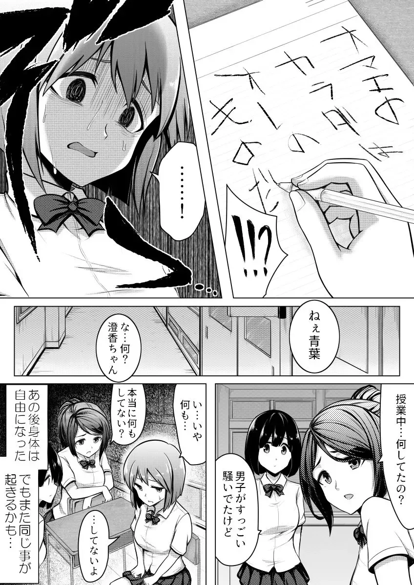 [Giu] Shinjite Moraenai kamo Shirenai kedo Watashi ja Nai desu. Fhentai - Page 7