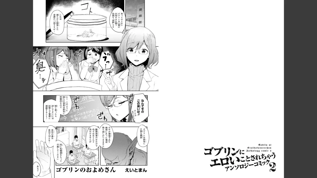 [H9] Goburin ni eroikoto sa re chau ansorojīkomikku 2 Fhentai - Page 17