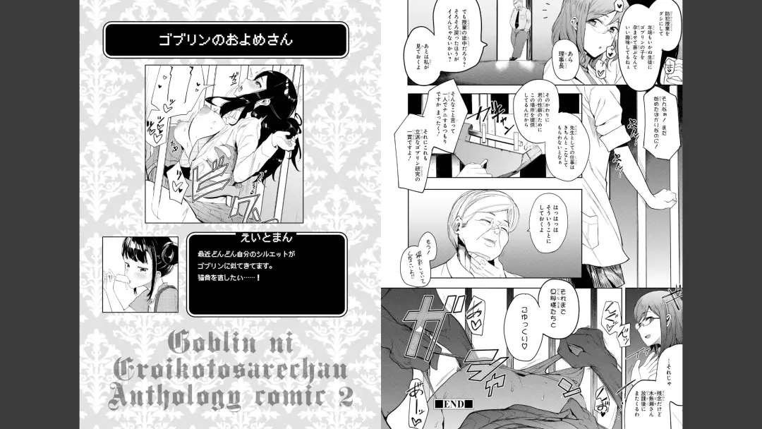 [H9] Goburin ni eroikoto sa re chau ansorojīkomikku 2 Fhentai - Page 23