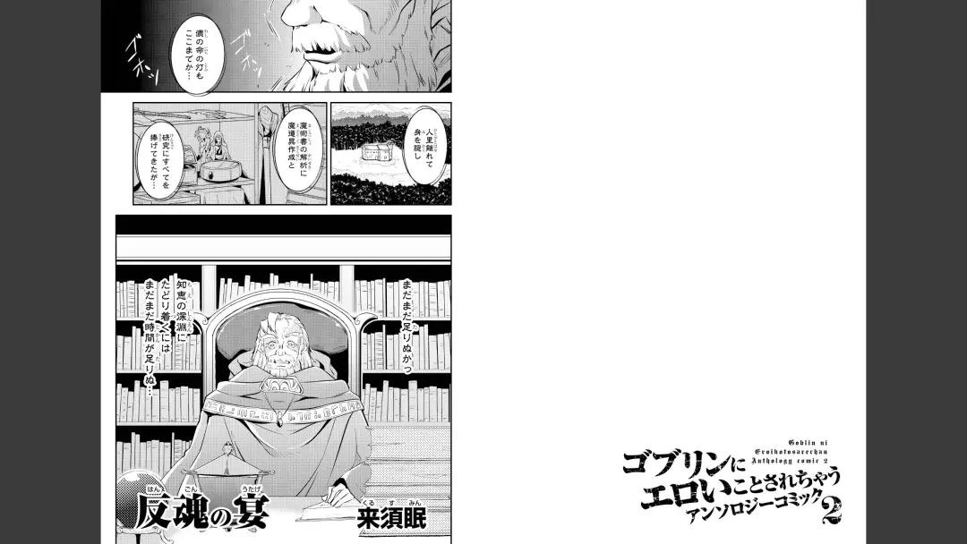 [H9] Goburin ni eroikoto sa re chau ansorojīkomikku 2 Fhentai - Page 24