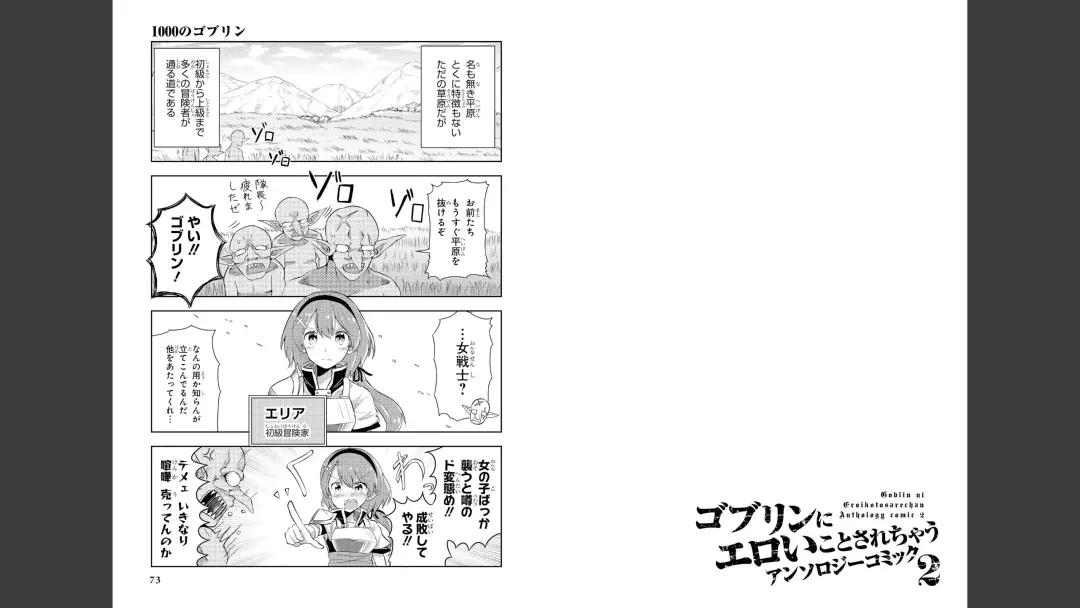 [H9] Goburin ni eroikoto sa re chau ansorojīkomikku 2 Fhentai - Page 38