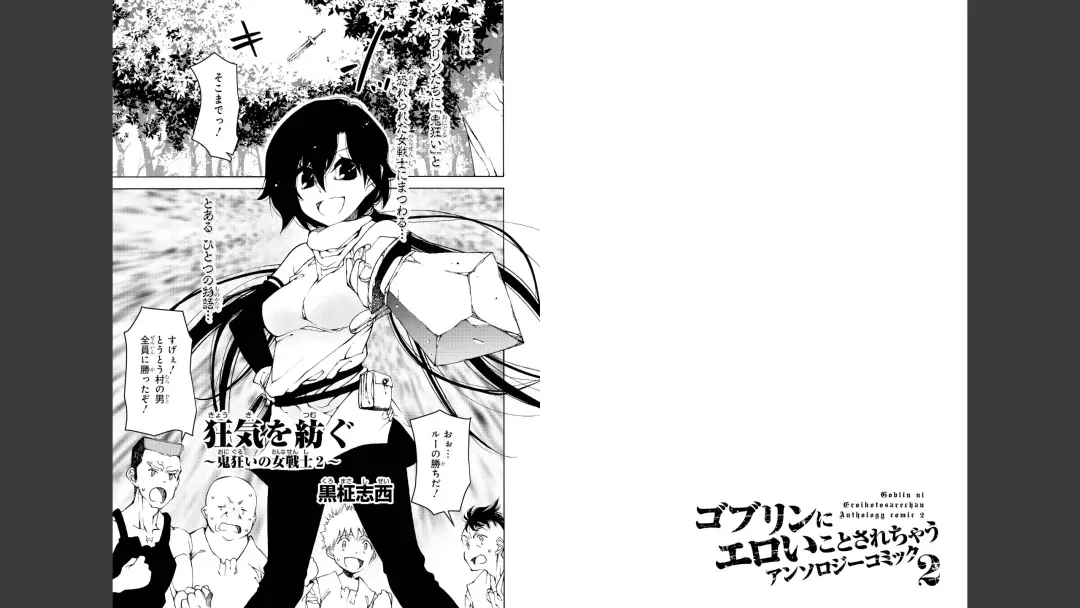 [H9] Goburin ni eroikoto sa re chau ansorojīkomikku 2 Fhentai - Page 45