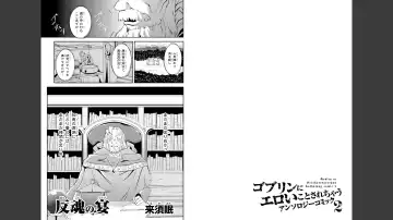 [H9] Goburin ni eroikoto sa re chau ansorojīkomikku 2 Fhentai - Page 24