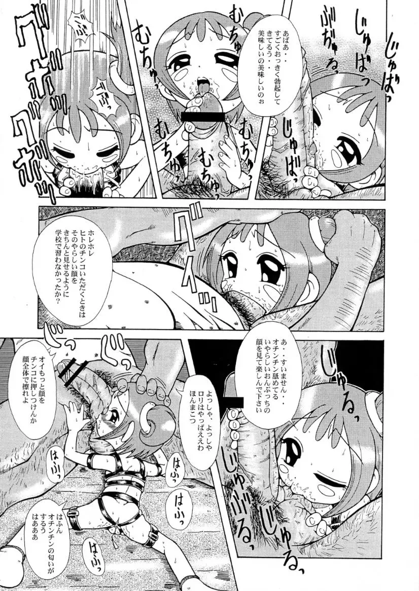 [Sink] Urabambi Vol. 2 Fhentai - Page 14