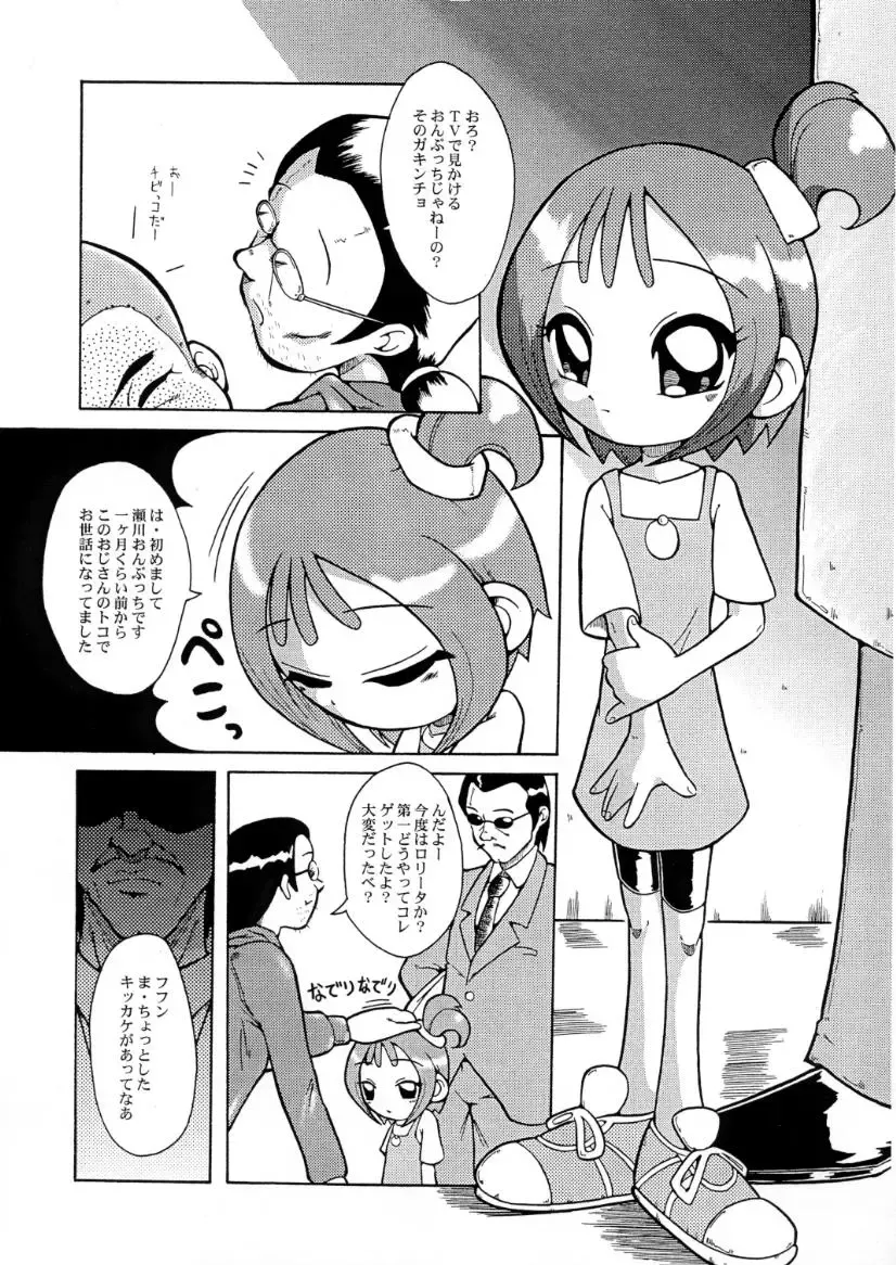 [Sink] Urabambi Vol. 2 Fhentai - Page 6