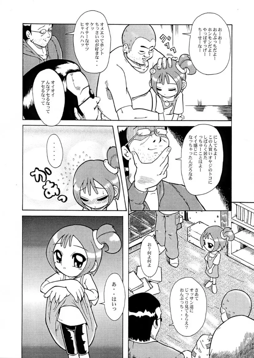 [Sink] Urabambi Vol. 2 Fhentai - Page 7