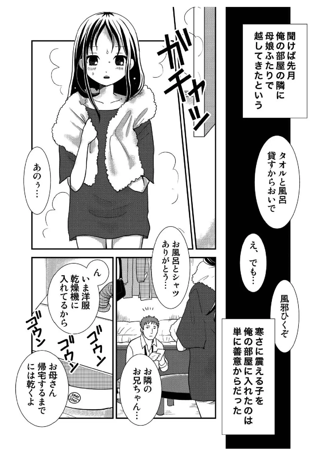 Tonari no Shoujo Fhentai - Page 3