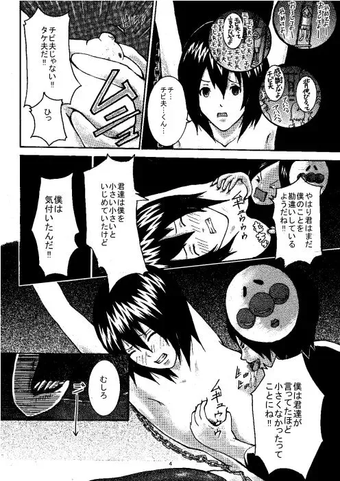 [Outou Chieri] Mukashi, Hajimete Kaita Ero Manga Fhentai - Page 4