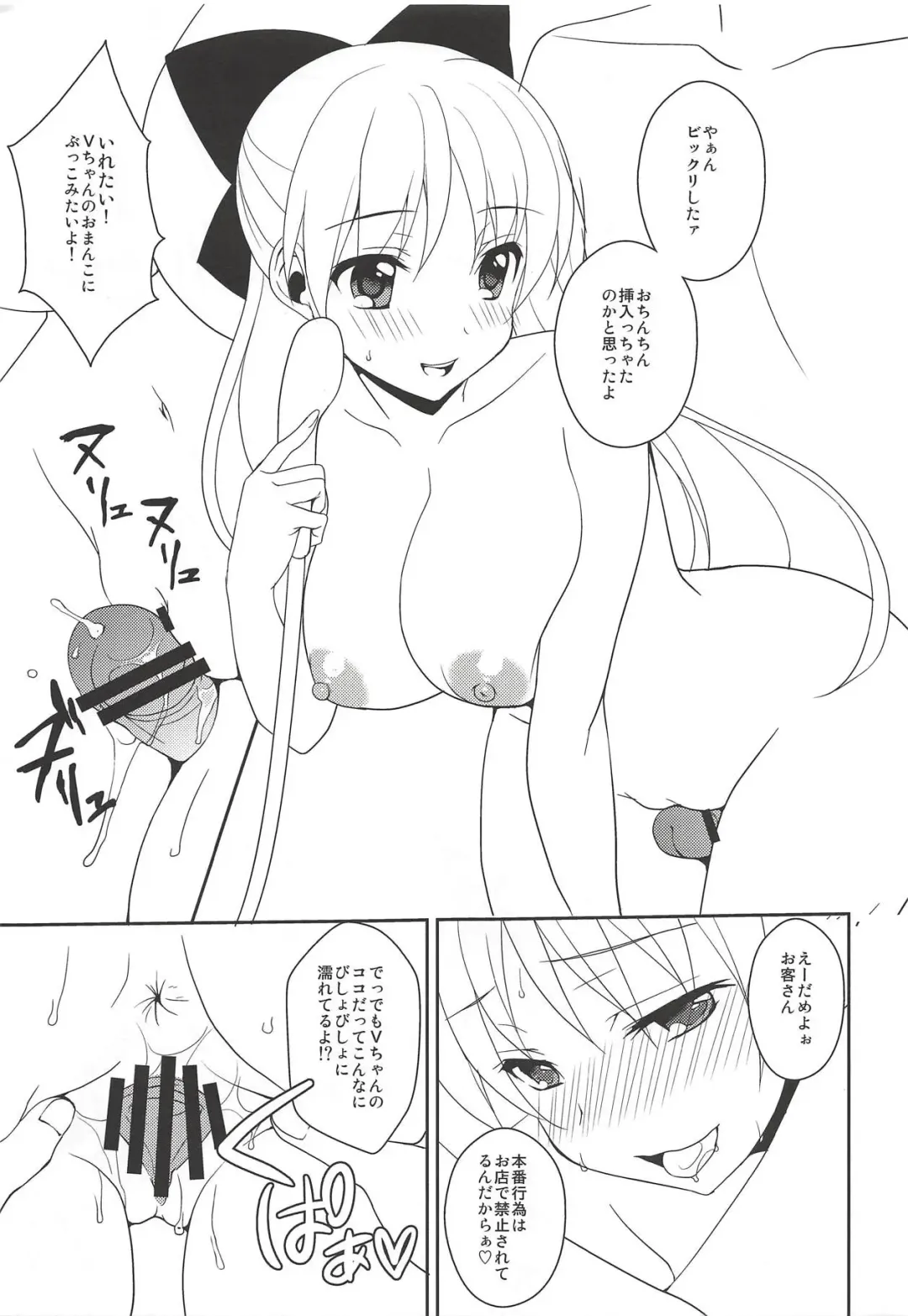 [Chika] Delivery Venus Fhentai - Page 10