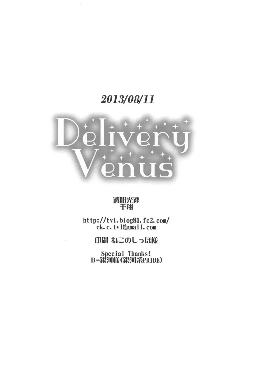 [Chika] Delivery Venus Fhentai - Page 17