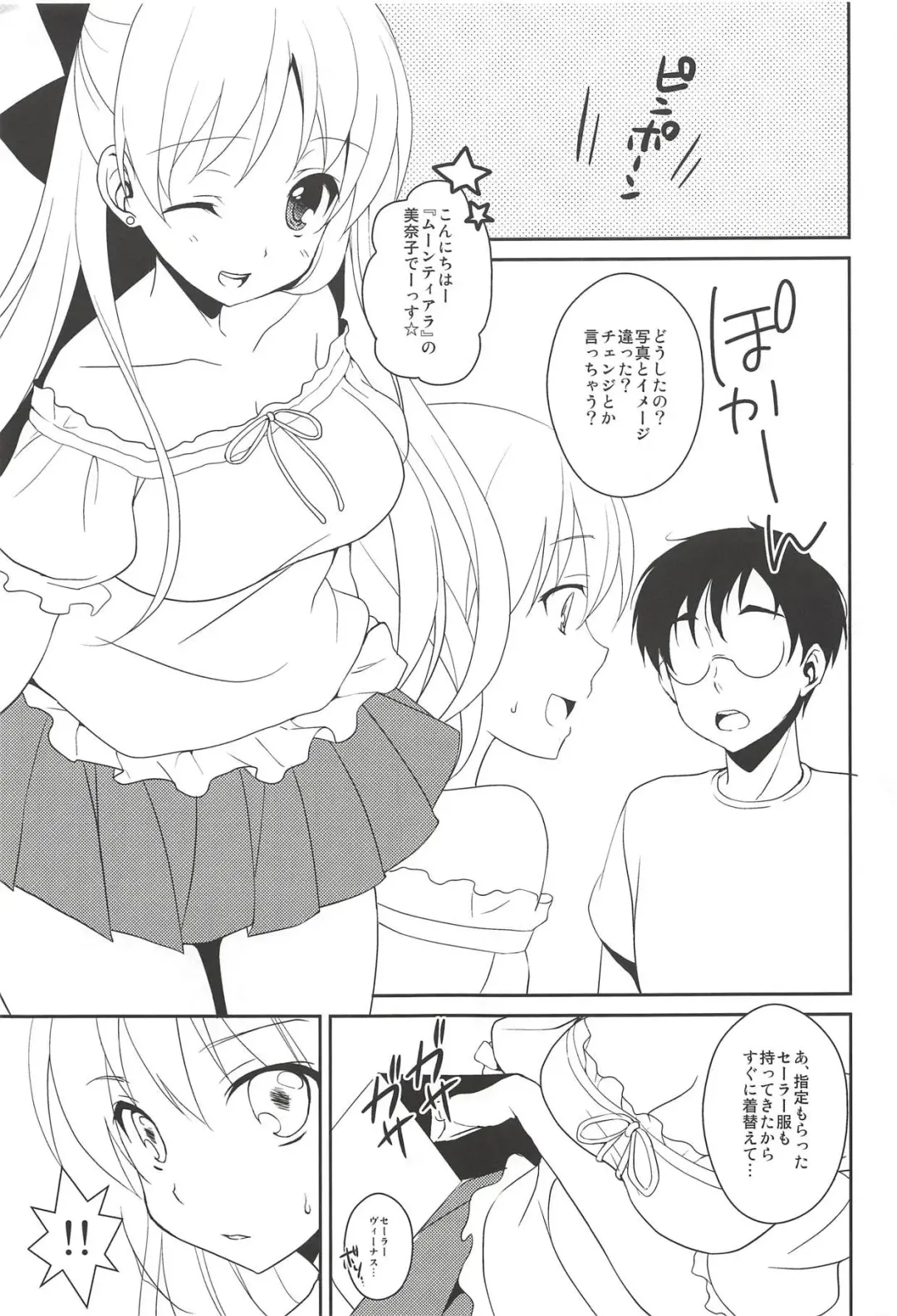 [Chika] Delivery Venus Fhentai - Page 4