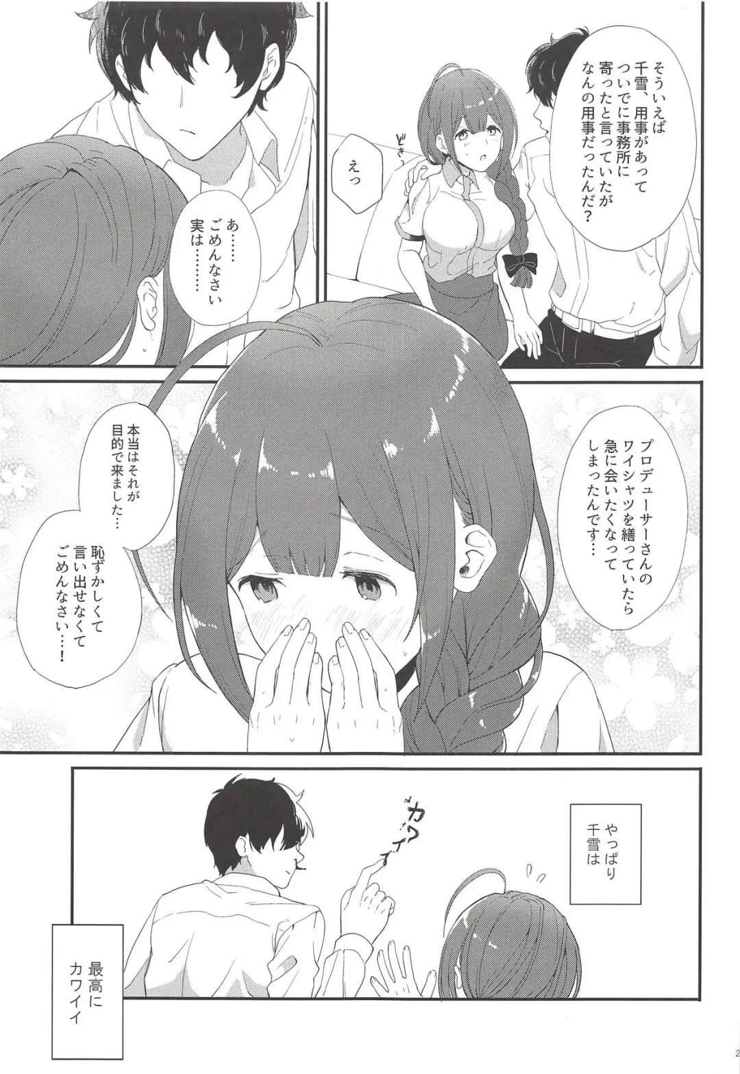 [Haruruyuco] Ippai Chiyuki Fhentai - Page 24