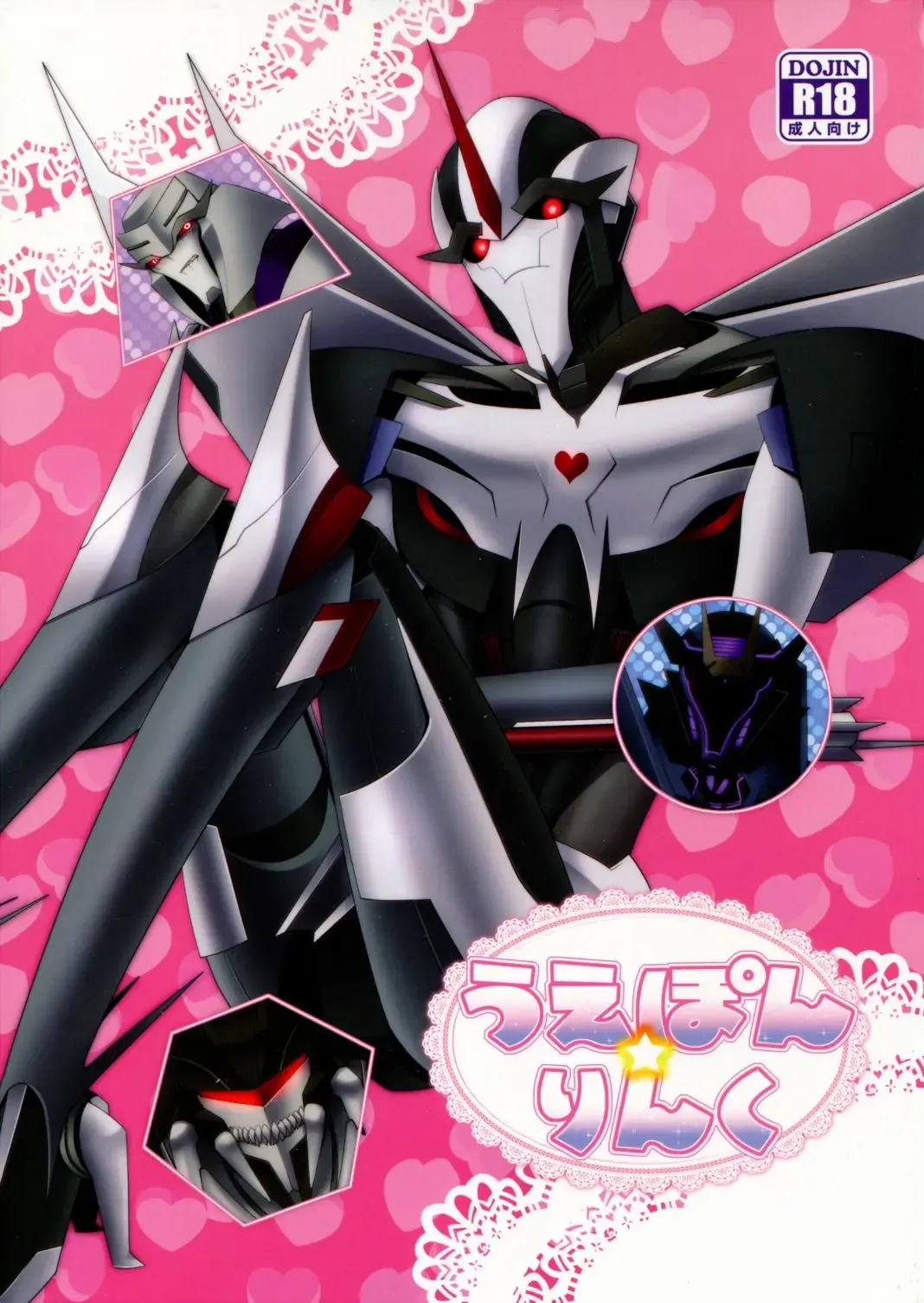 [Atora] Weapon Link Fhentai - Page 1