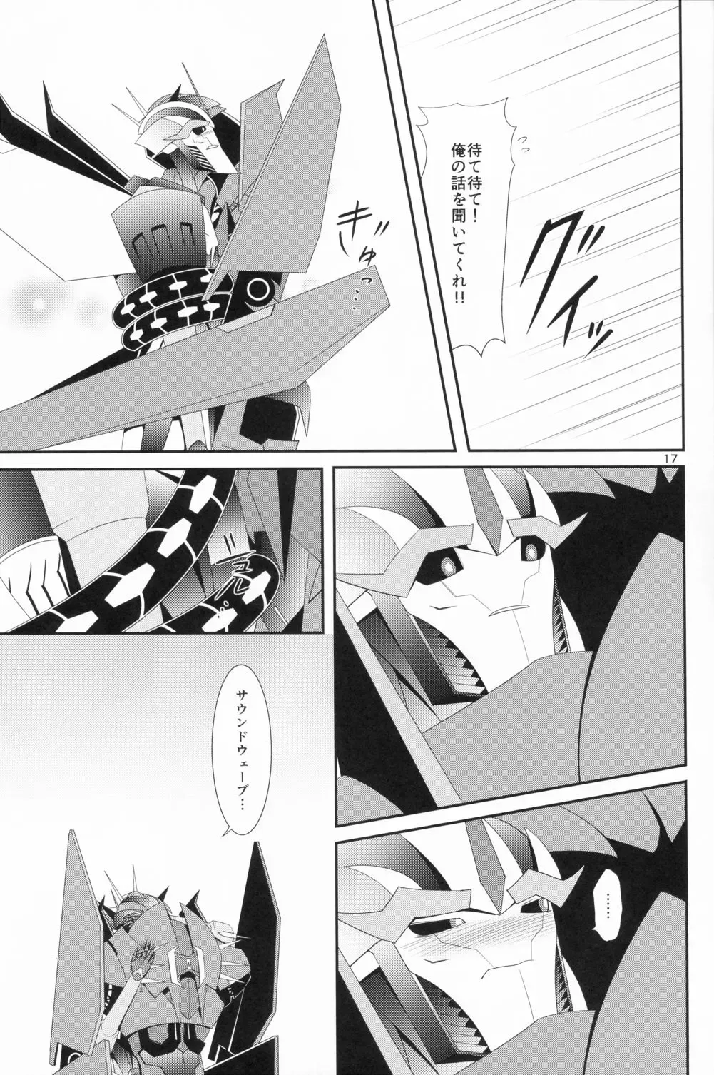 [Atora] Weapon Link Fhentai - Page 16