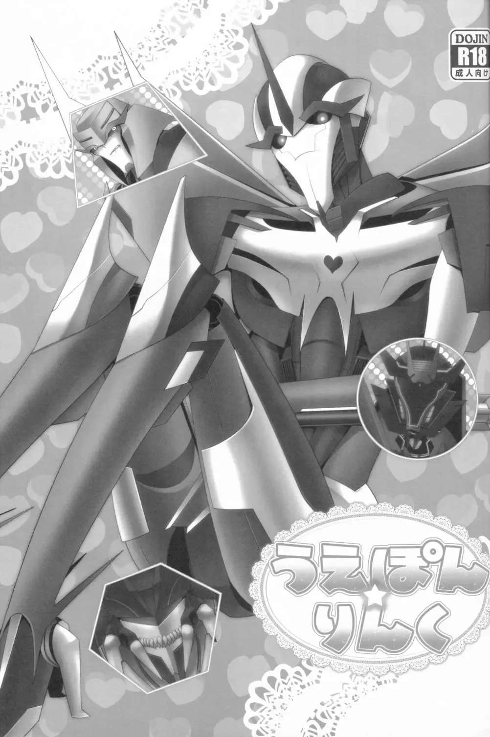 [Atora] Weapon Link Fhentai - Page 2