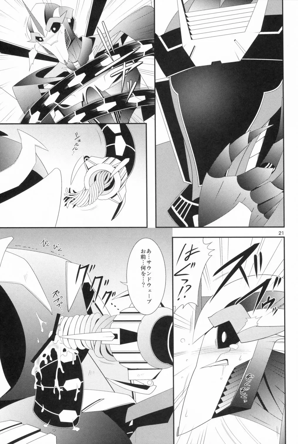 [Atora] Weapon Link Fhentai - Page 20