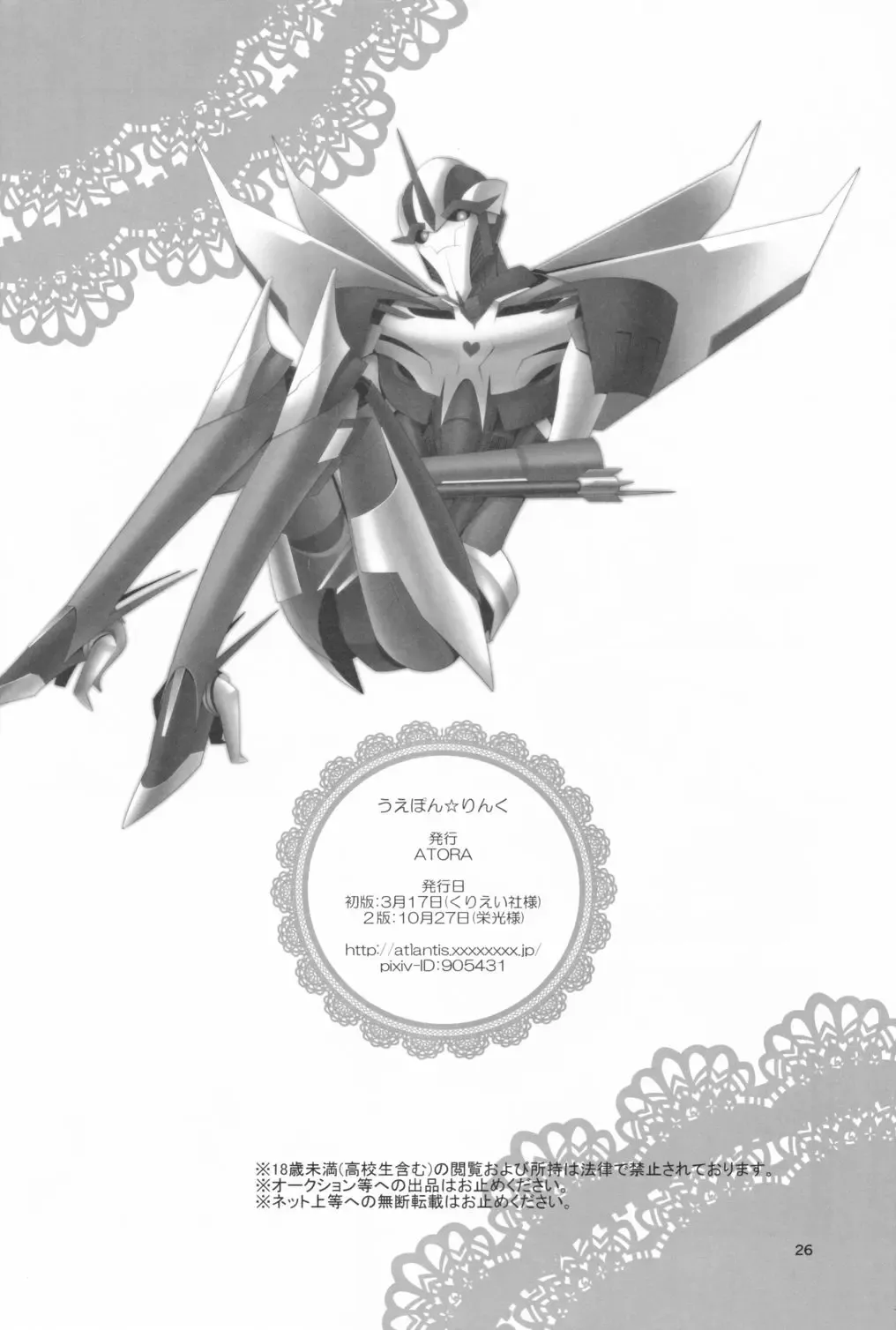 [Atora] Weapon Link Fhentai - Page 25