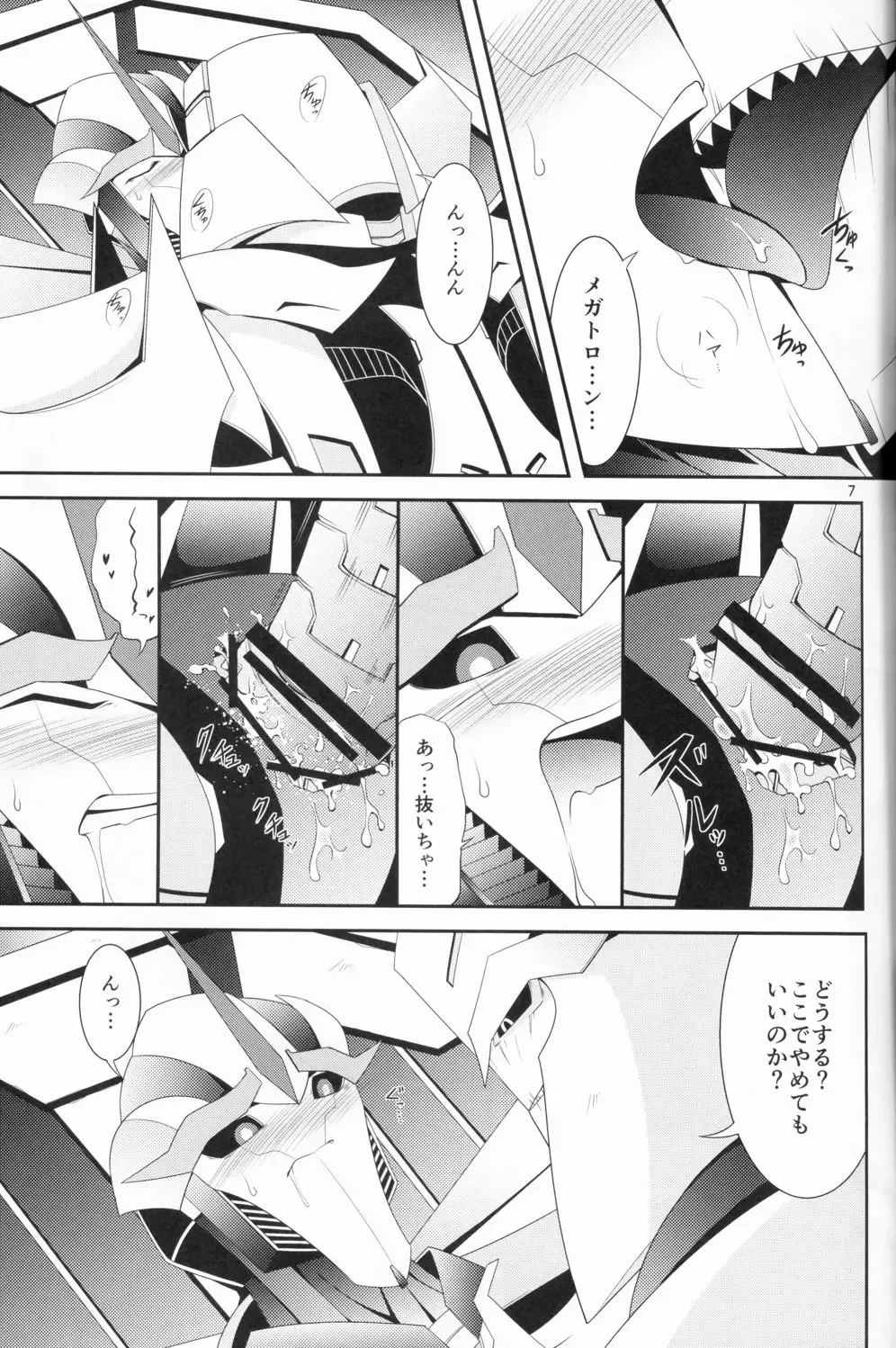 [Atora] Weapon Link Fhentai - Page 6