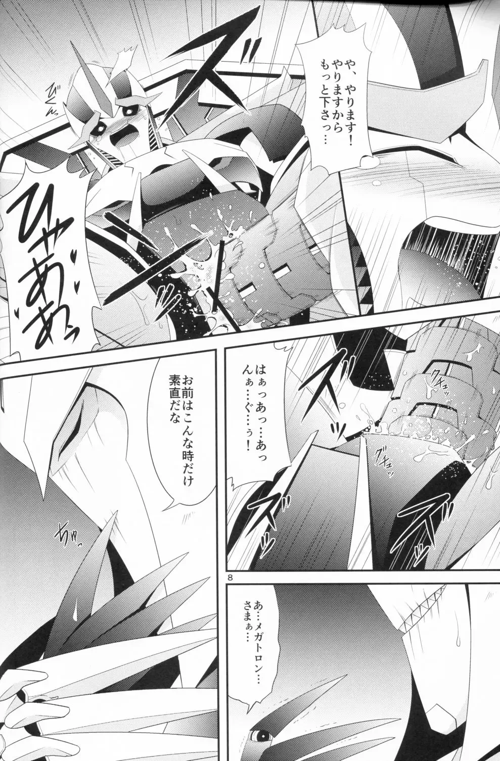 [Atora] Weapon Link Fhentai - Page 7