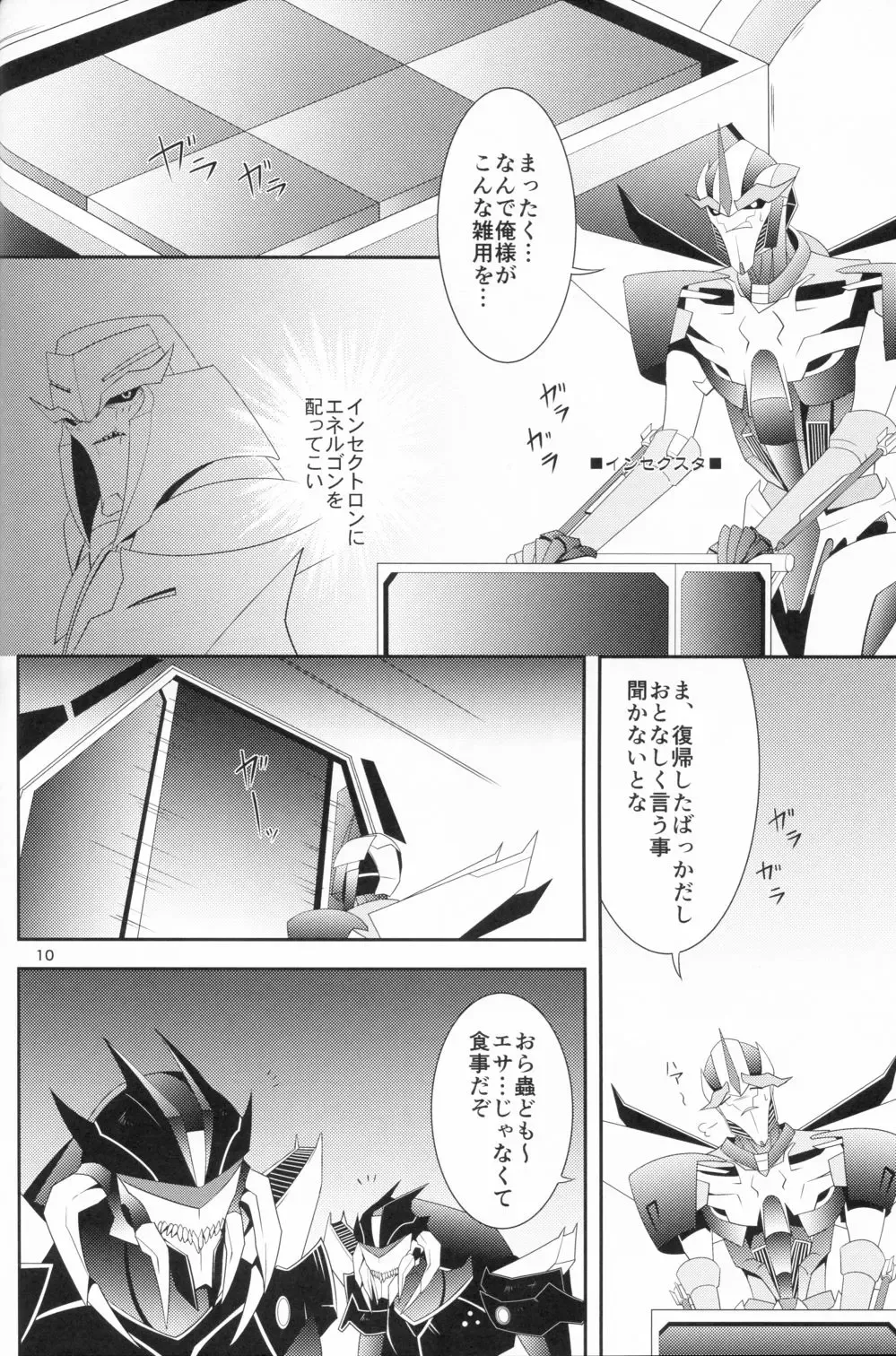 [Atora] Weapon Link Fhentai - Page 9